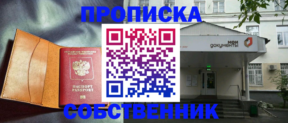 прописка в квартире в Димитровграде
