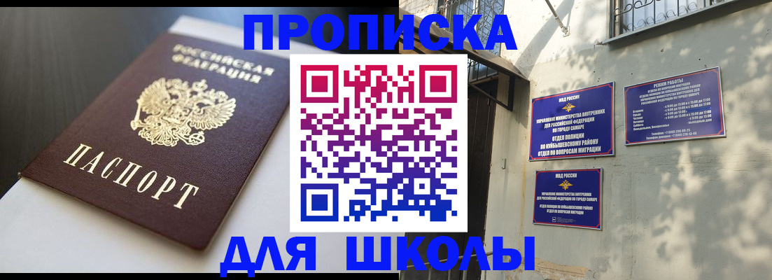 купить прописку в Димитровграде