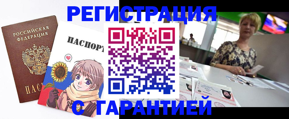 купить прописку в Димитровграде