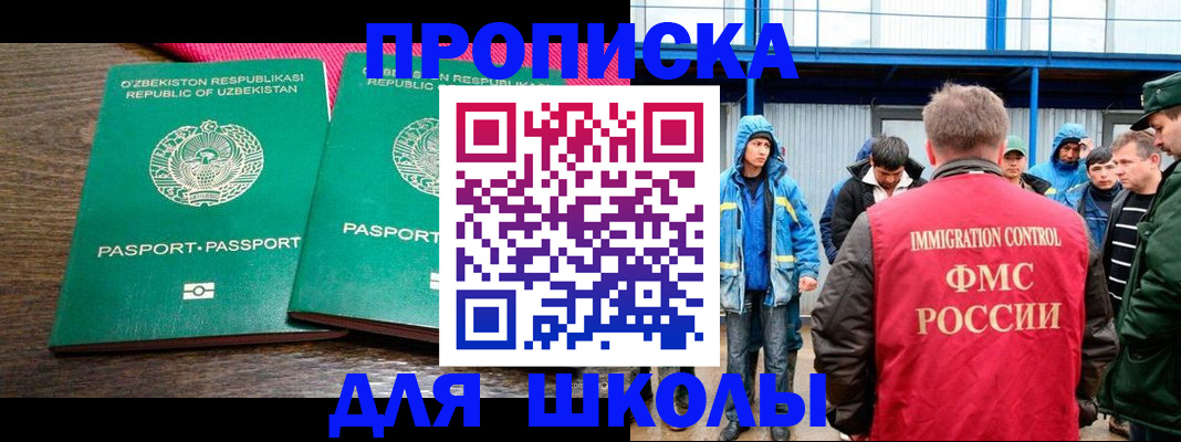 прописка ребенка в Димитровграде